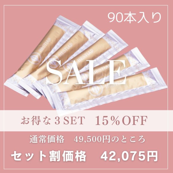 画像1: 【3セット割】HESTIAP　天然ツバメの巣エキスゼリー《90本セット》 (1)