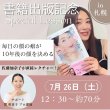 画像1: 2025年7月26日（土）【書籍出版記念イベント】 (1)