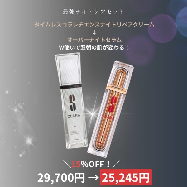 画像1: 【15％OFFセット】コラレチエンス高濃度レチノール美容液 × ナイトセラム集中保湿ケアセット (1)