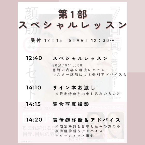 画像4: 2026年1月25日（日）【顔筋老けグセリセット スペシャルレッスンin福岡】 (4)