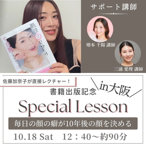 画像1: 《書籍購入者限定》2025年10月18日（土）【書籍出版記念イベントin大阪】 (1)