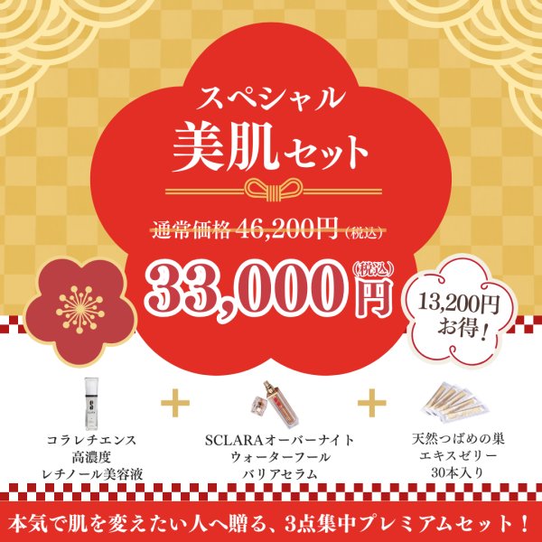 画像1: ［2026 福袋］スペシャル美肌セット (1)