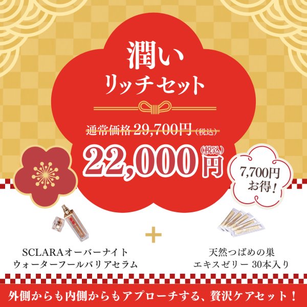 画像1: ［2026 福袋］潤いリッチセット (1)