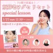 画像1: 2026年1月25日（日）【顔筋老けグセリセット スペシャルレッスンin福岡】 (1)