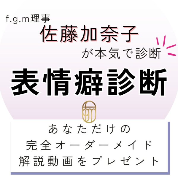 画像1: 表情癖診断 (1)