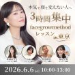 画像1: 2026年6月6日（土）【fgm集中講座in東京】 (1)