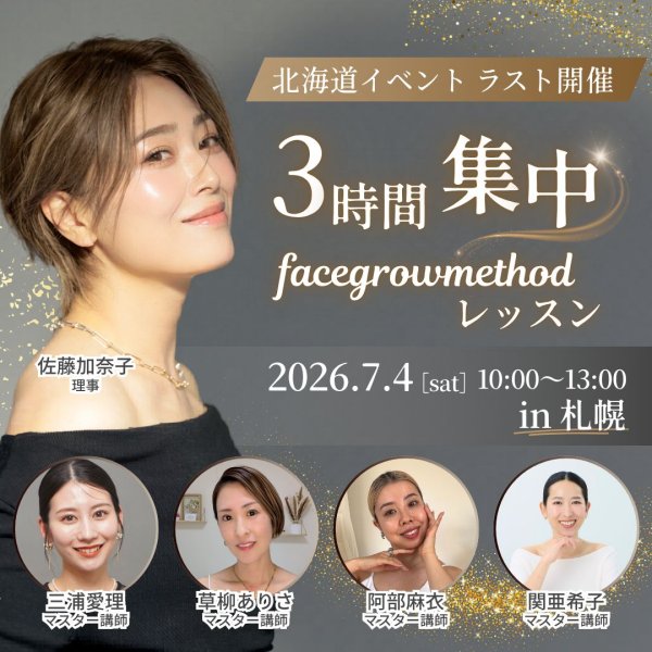 画像1: 2026年7月4日（土）【fgm集中講座in札幌】 (1)