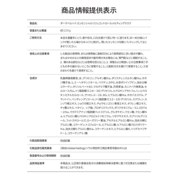画像26: ハイエッセンシャル リジュコントロール メルティングマスク (26)