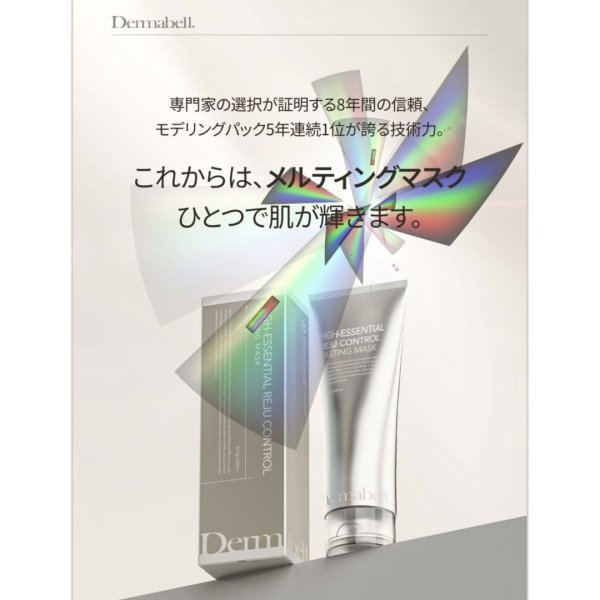 画像17: ハイエッセンシャル リジュコントロール メルティングマスク (17)