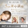 画像1: 2027年1月16日（土）【f.g.m顔分析攻略！集中講座in大阪】 (1)