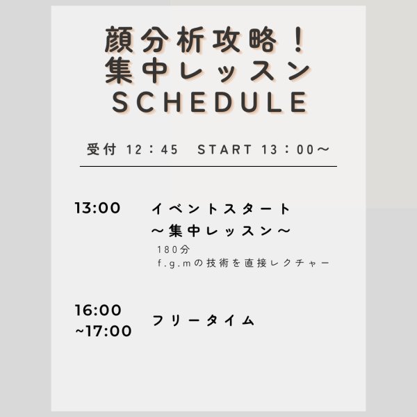 画像2: 2027年1月16日（土）【f.g.m顔分析攻略！集中講座in大阪】 (2)